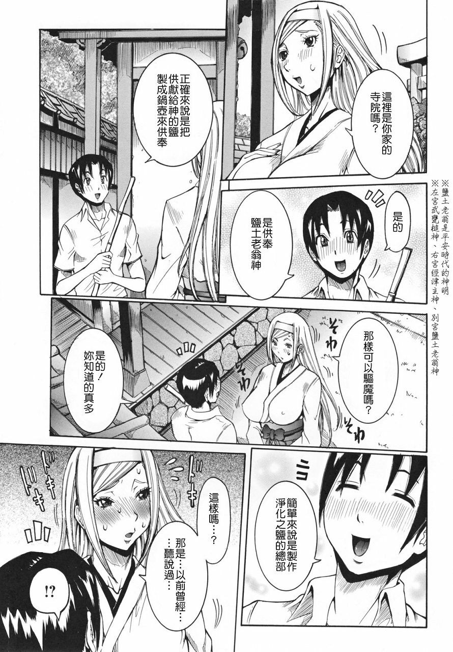 [Nico Pun Nise] Tenshi no Kagai Jugyou [Chinese] [搜魔錄] page 105 full