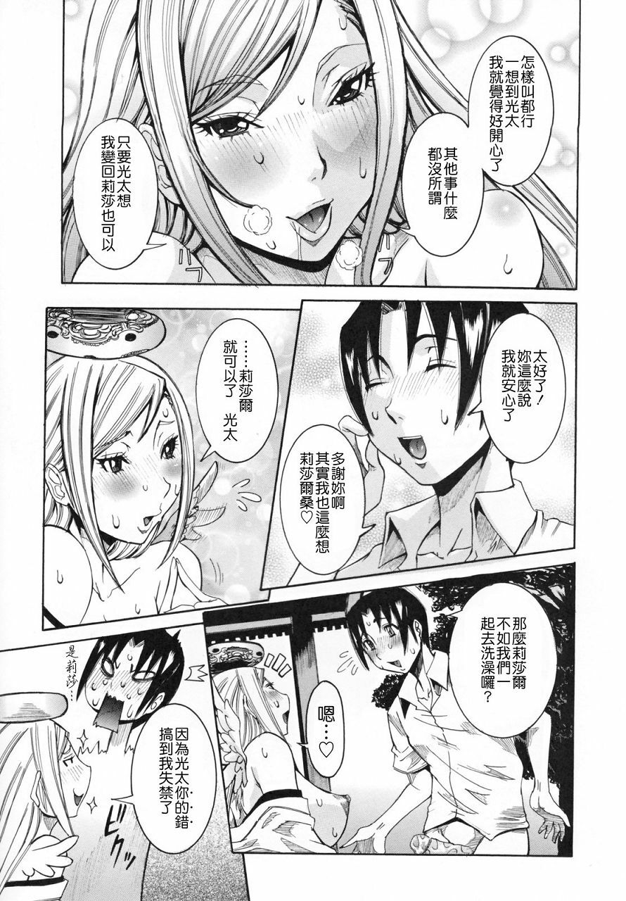 [Nico Pun Nise] Tenshi no Kagai Jugyou [Chinese] [搜魔錄] page 131 full