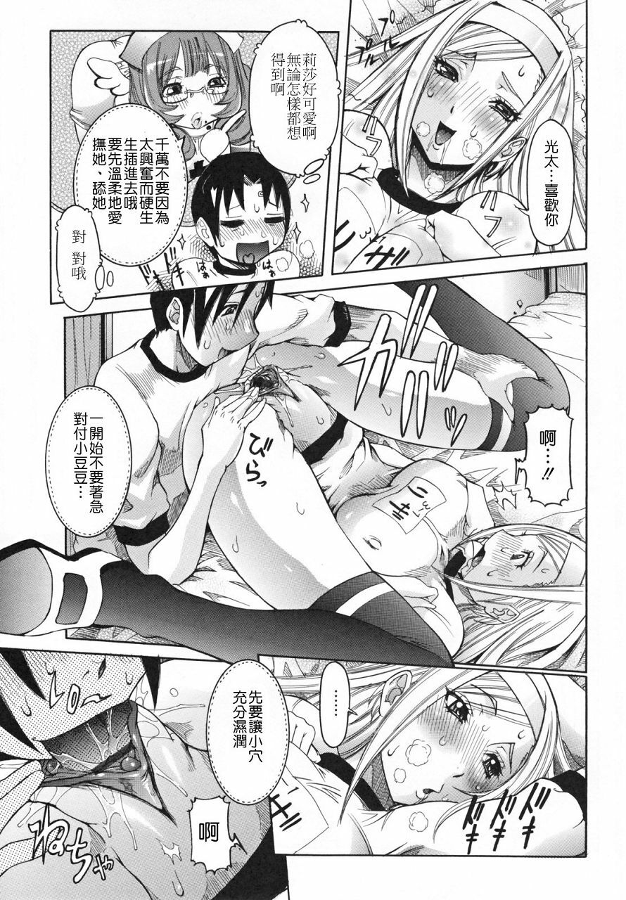 [Nico Pun Nise] Tenshi no Kagai Jugyou [Chinese] [搜魔錄] page 15 full