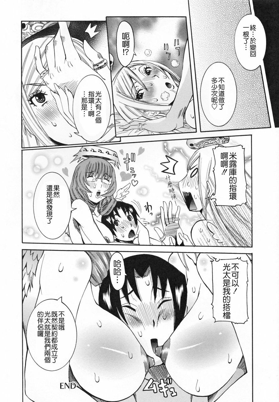 [Nico Pun Nise] Tenshi no Kagai Jugyou [Chinese] [搜魔錄] page 198 full