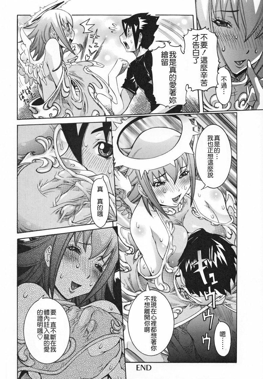 [Nico Pun Nise] Tenshi no Kagai Jugyou [Chinese] [搜魔錄] page 218 full