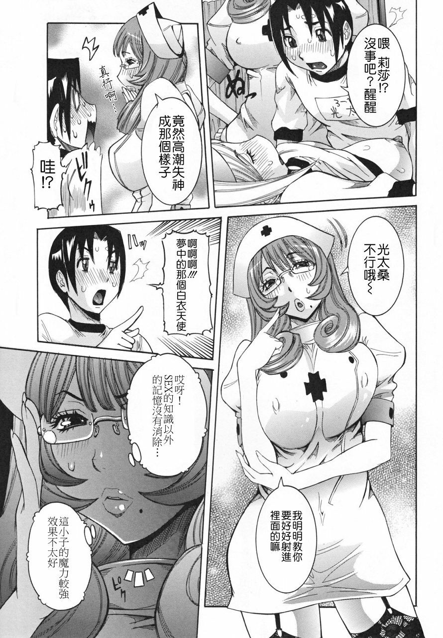 [Nico Pun Nise] Tenshi no Kagai Jugyou [Chinese] [搜魔錄] page 23 full