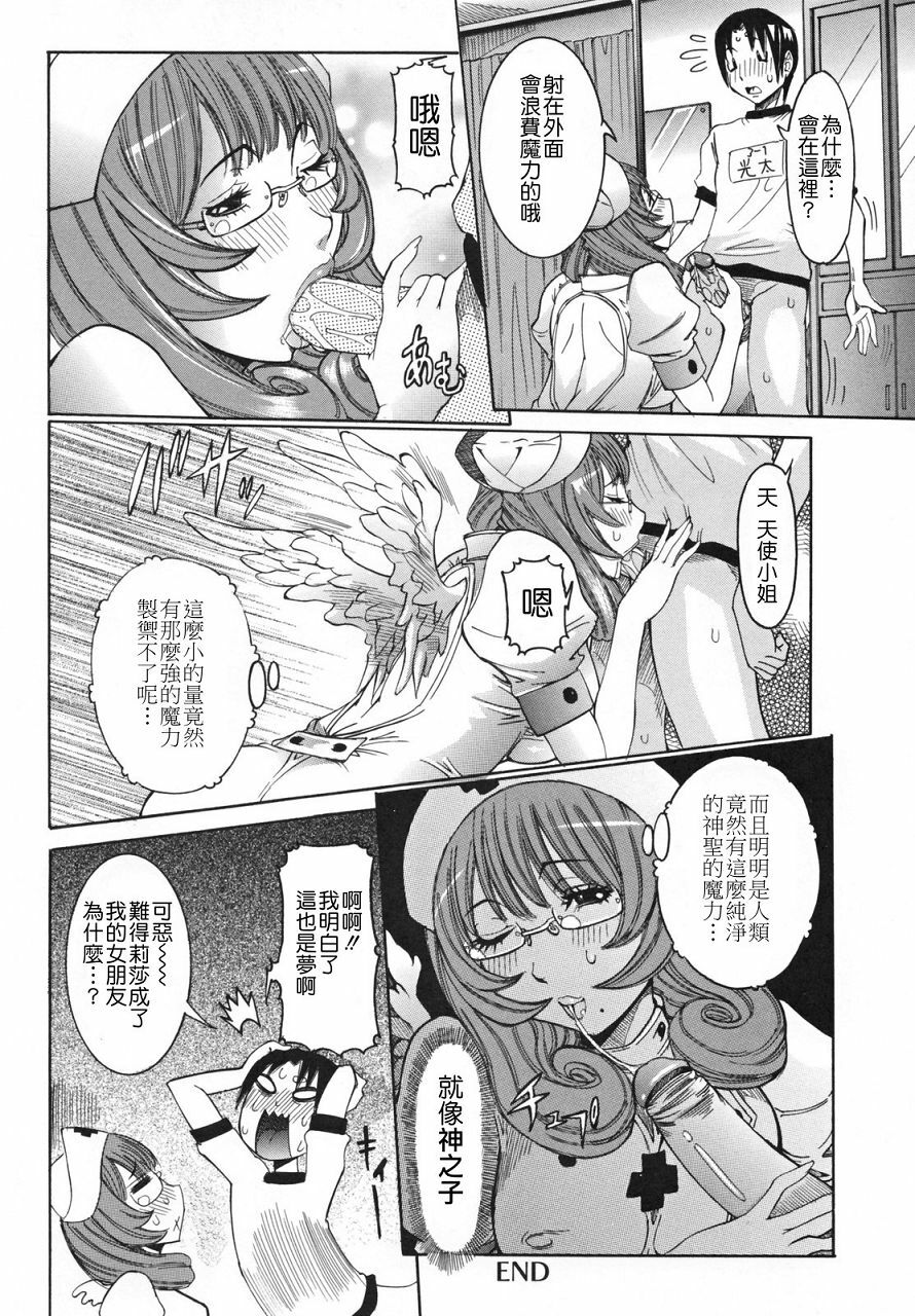 [Nico Pun Nise] Tenshi no Kagai Jugyou [Chinese] [搜魔錄] page 24 full