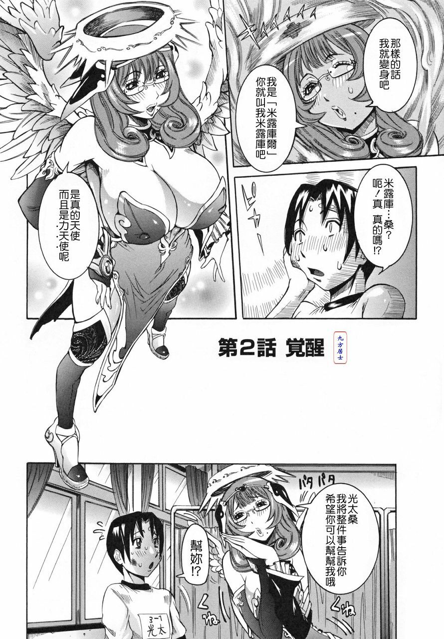 [Nico Pun Nise] Tenshi no Kagai Jugyou [Chinese] [搜魔錄] page 26 full