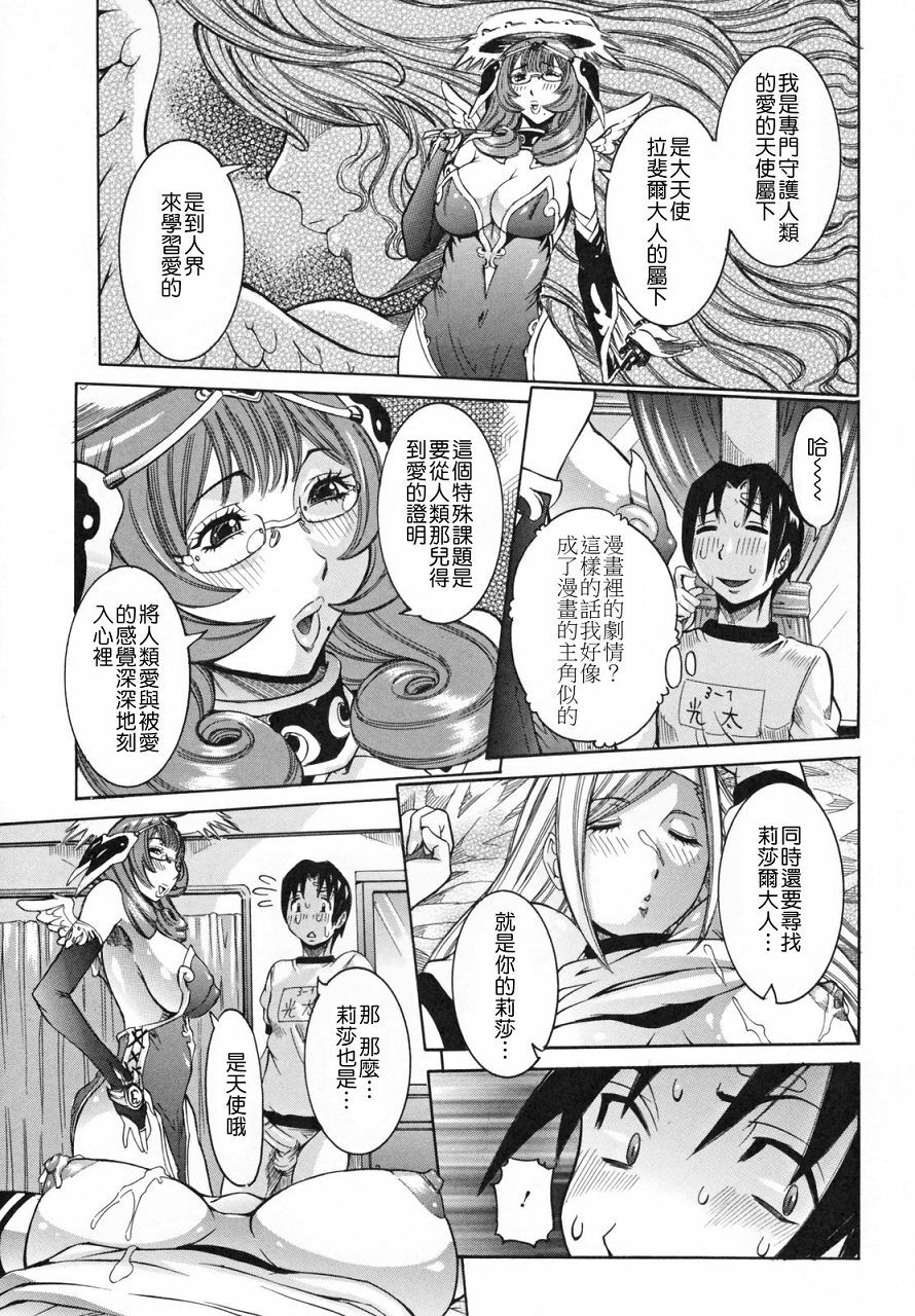 [Nico Pun Nise] Tenshi no Kagai Jugyou [Chinese] [搜魔錄] page 27 full