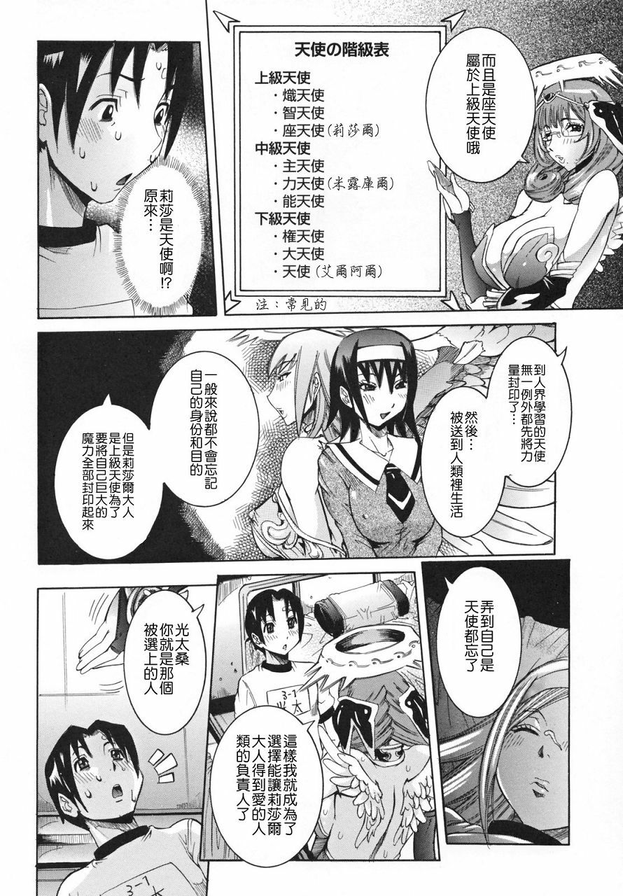 [Nico Pun Nise] Tenshi no Kagai Jugyou [Chinese] [搜魔錄] page 28 full