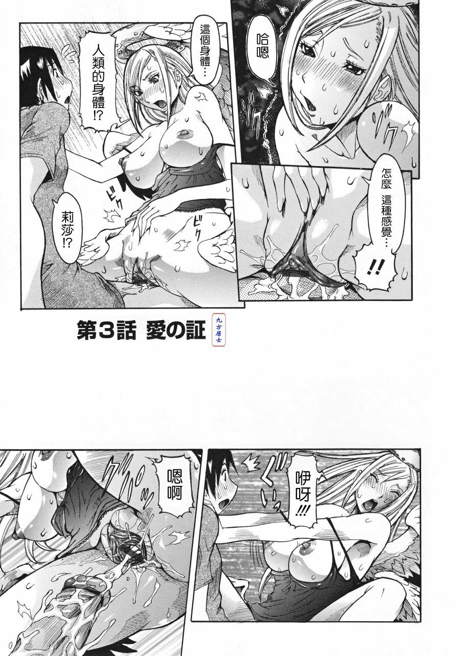 [Nico Pun Nise] Tenshi no Kagai Jugyou [Chinese] [搜魔錄] page 45 full