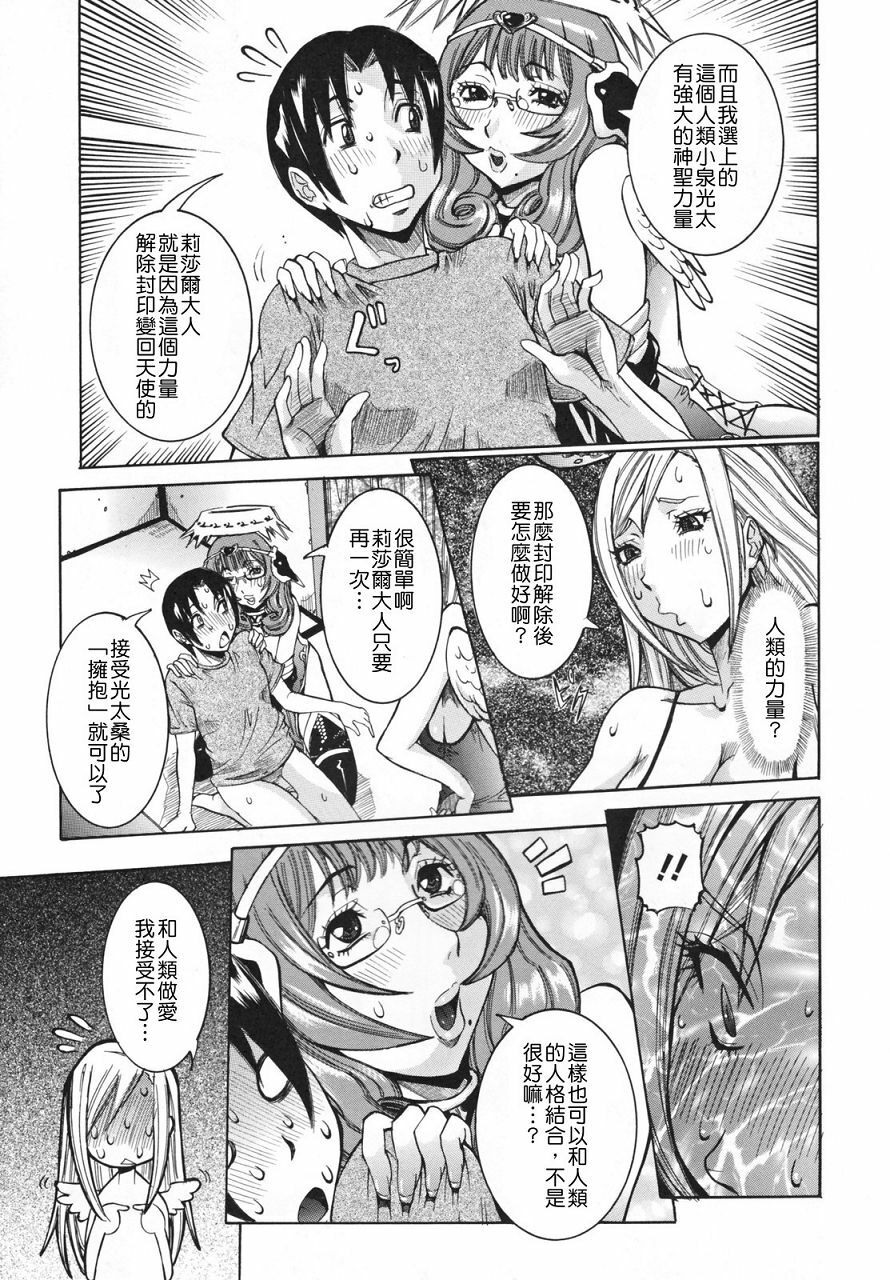 [Nico Pun Nise] Tenshi no Kagai Jugyou [Chinese] [搜魔錄] page 49 full