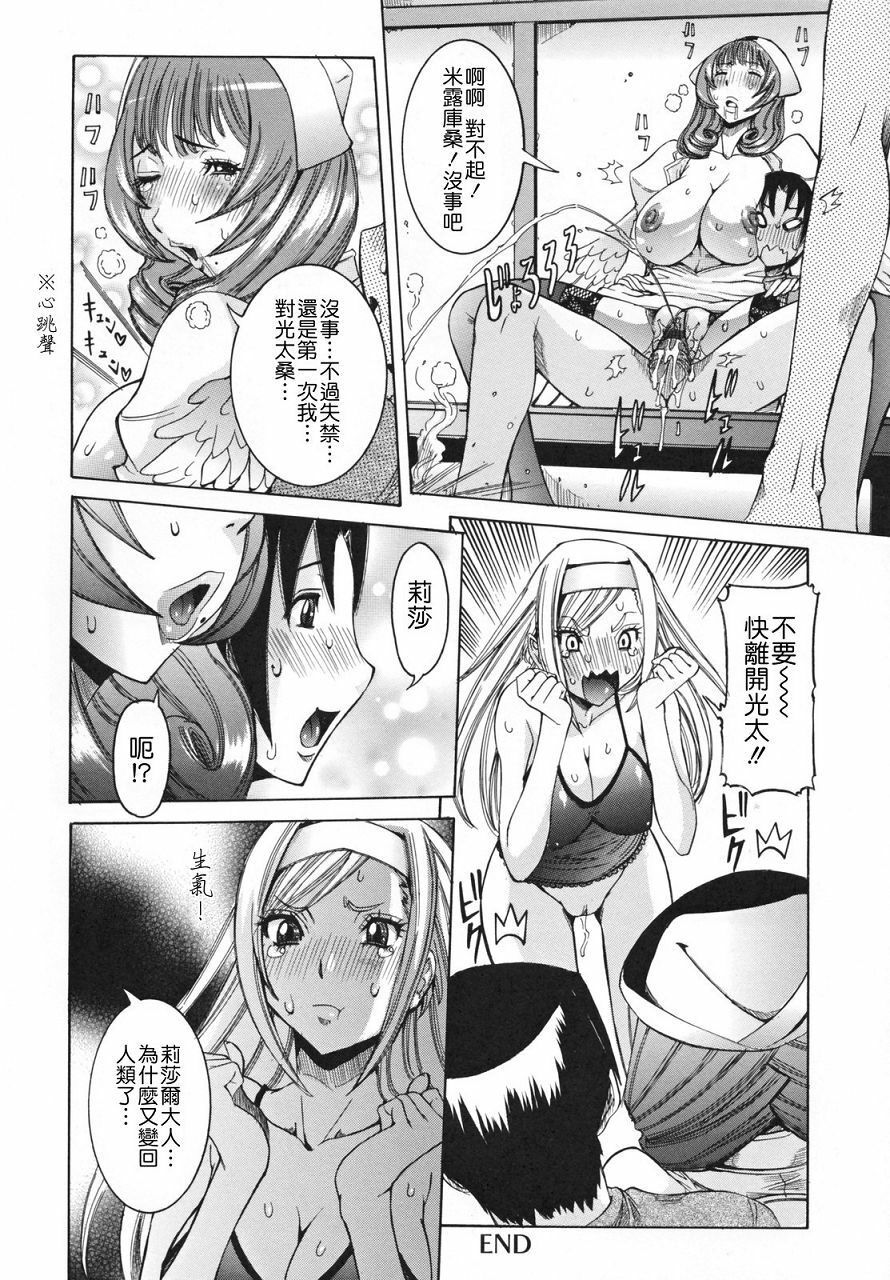 [Nico Pun Nise] Tenshi no Kagai Jugyou [Chinese] [搜魔錄] page 64 full