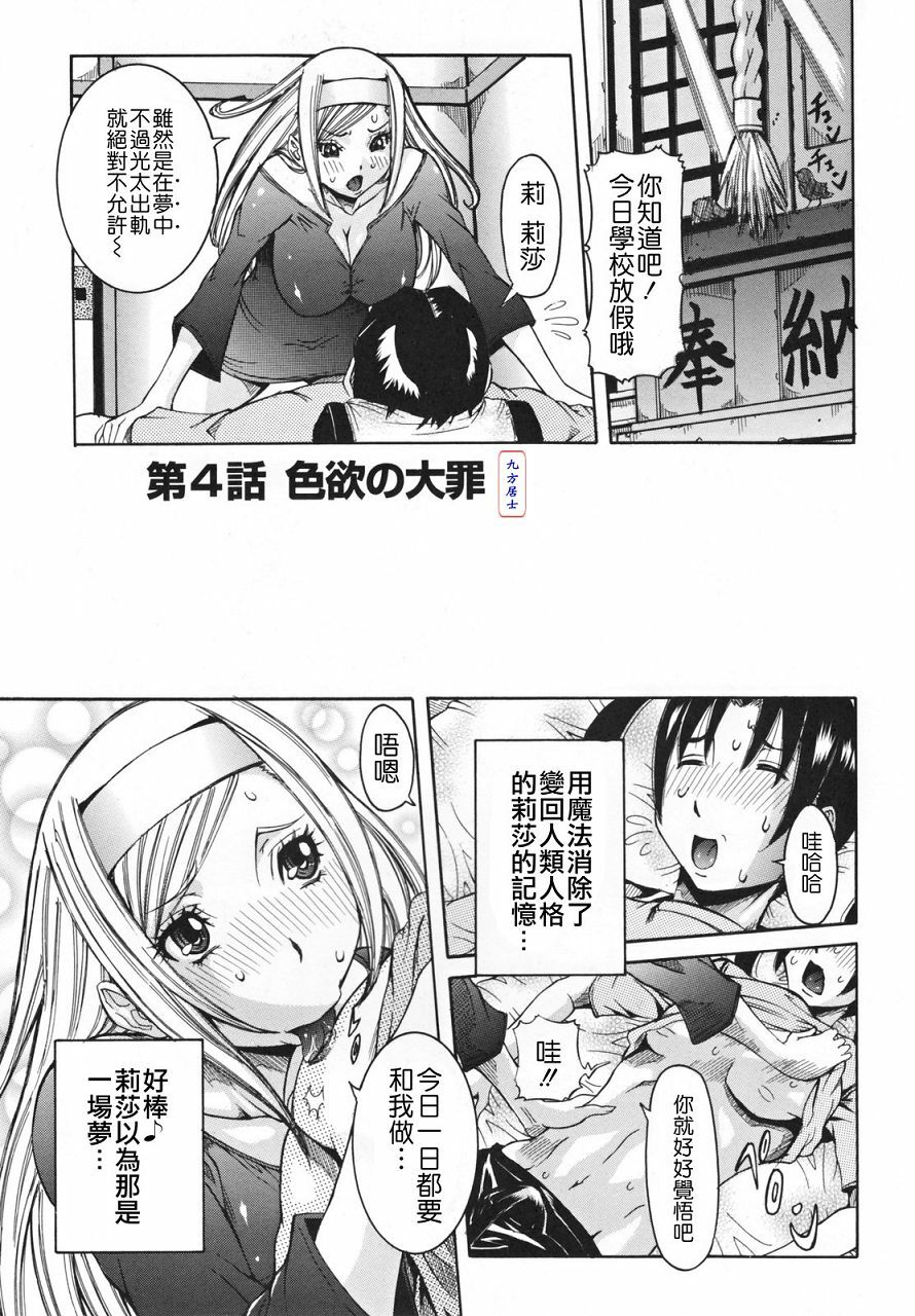 [Nico Pun Nise] Tenshi no Kagai Jugyou [Chinese] [搜魔錄] page 65 full