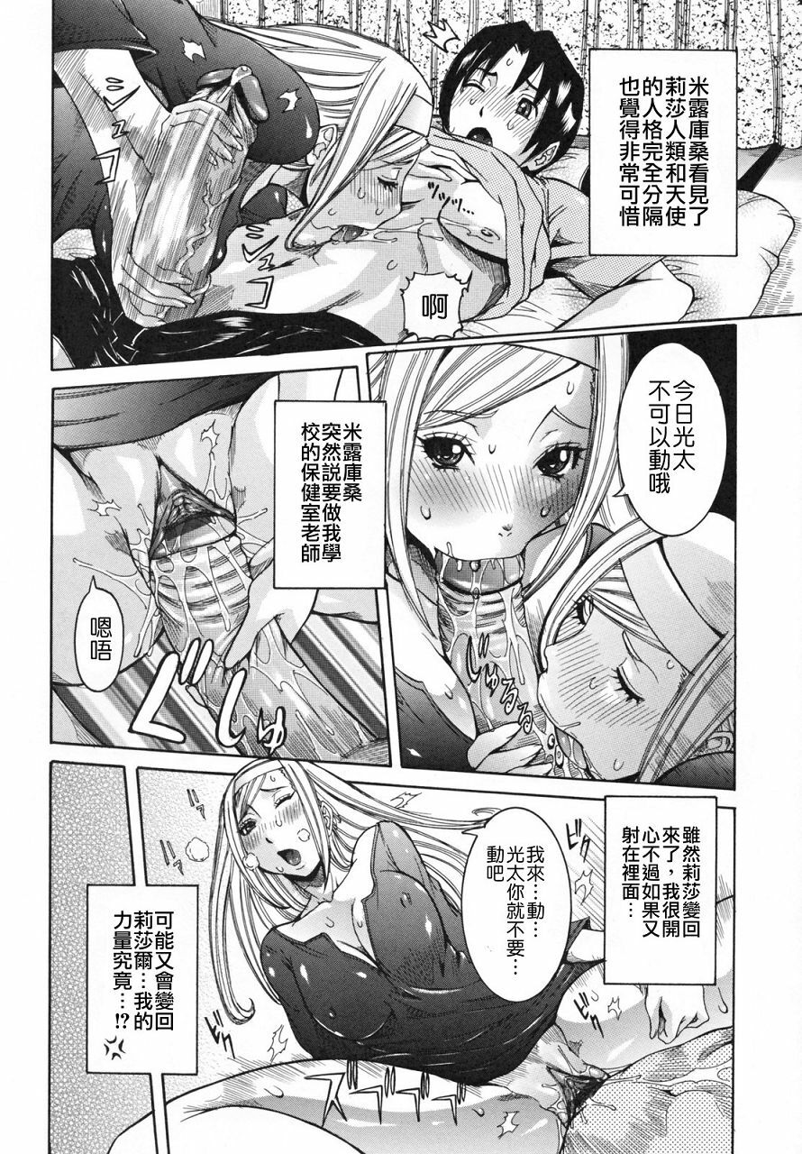 [Nico Pun Nise] Tenshi no Kagai Jugyou [Chinese] [搜魔錄] page 66 full