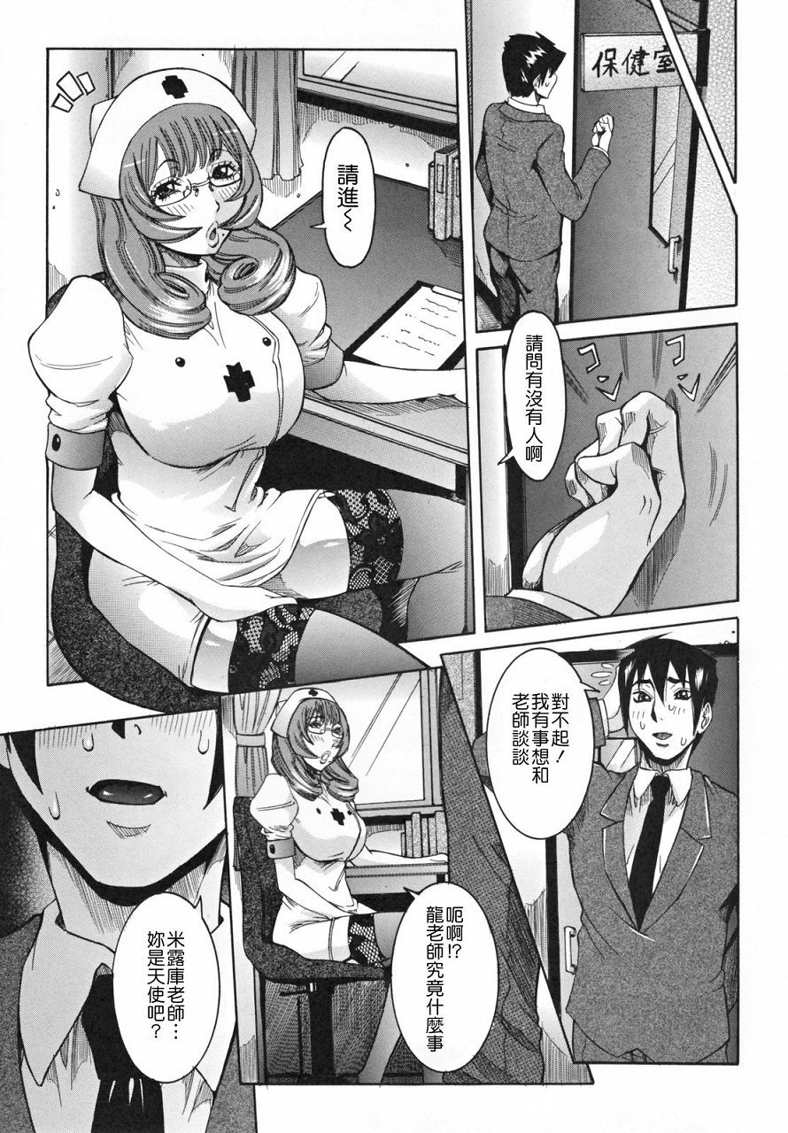 [Nico Pun Nise] Tenshi no Kagai Jugyou [Chinese] [搜魔錄] page 67 full