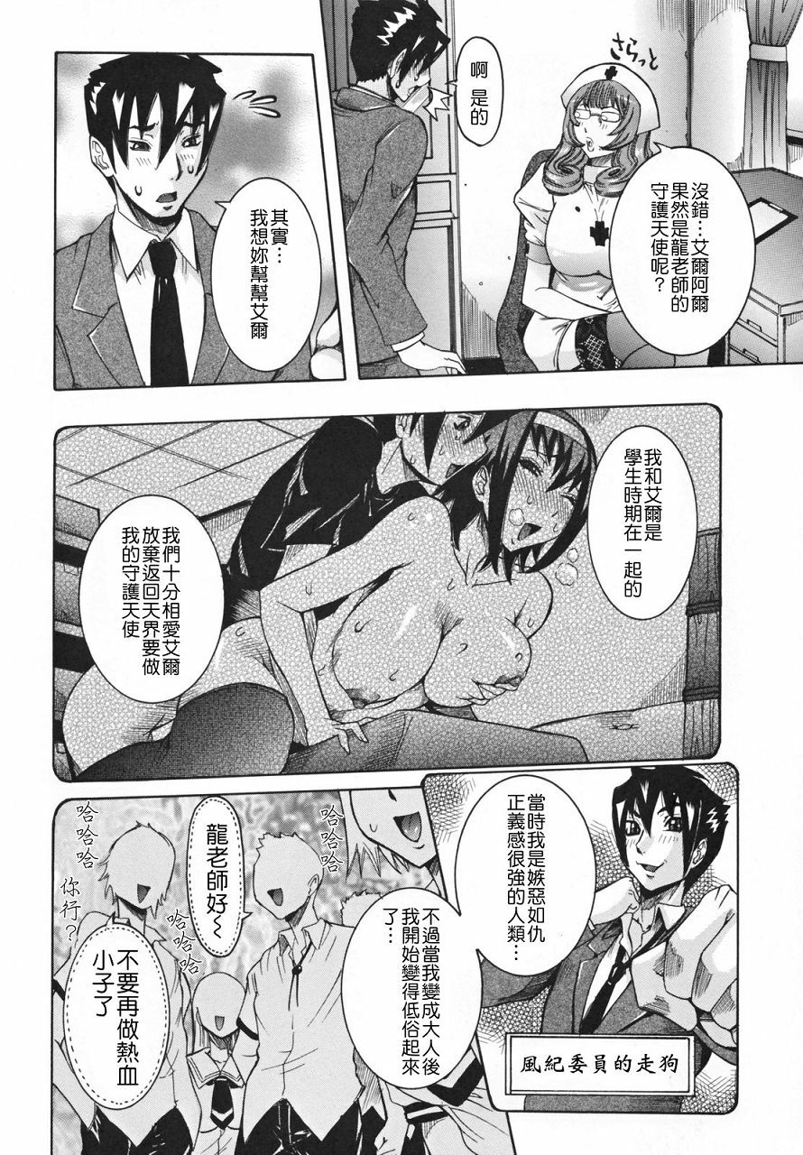 [Nico Pun Nise] Tenshi no Kagai Jugyou [Chinese] [搜魔錄] page 68 full