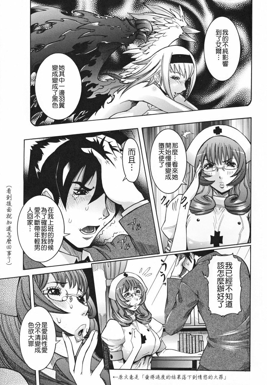 [Nico Pun Nise] Tenshi no Kagai Jugyou [Chinese] [搜魔錄] page 69 full