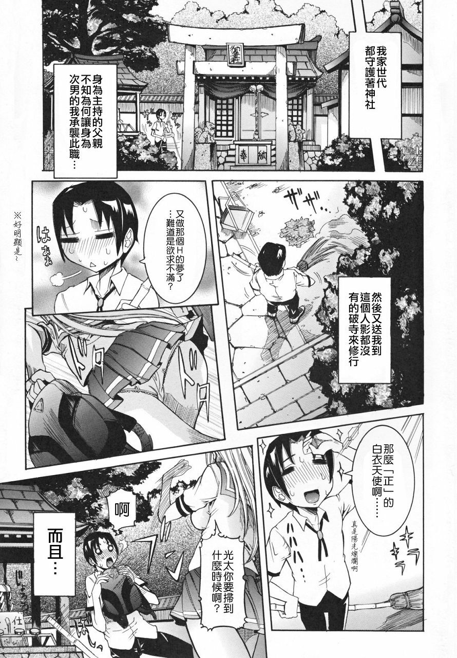 [Nico Pun Nise] Tenshi no Kagai Jugyou [Chinese] [搜魔錄] page 7 full