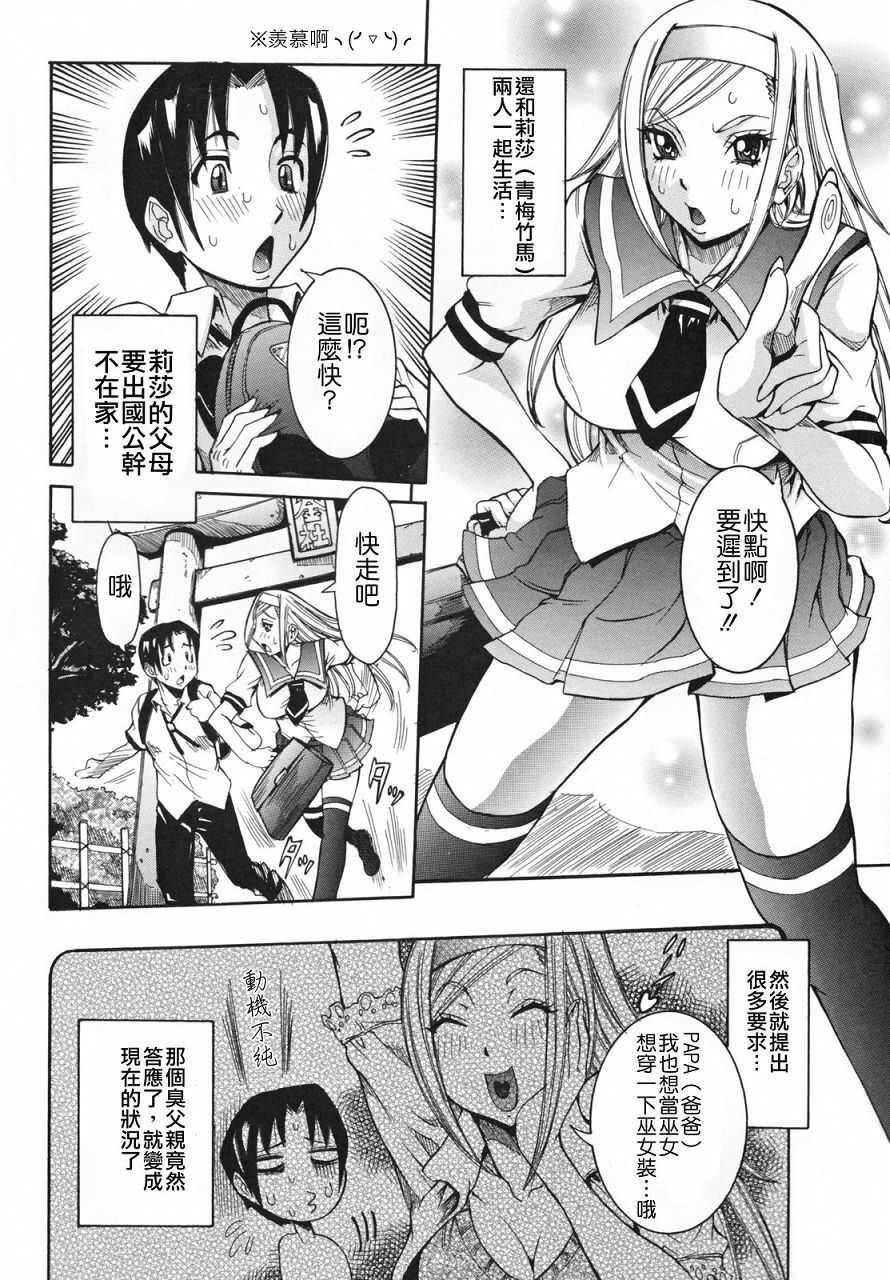 [Nico Pun Nise] Tenshi no Kagai Jugyou [Chinese] [搜魔錄] page 8 full