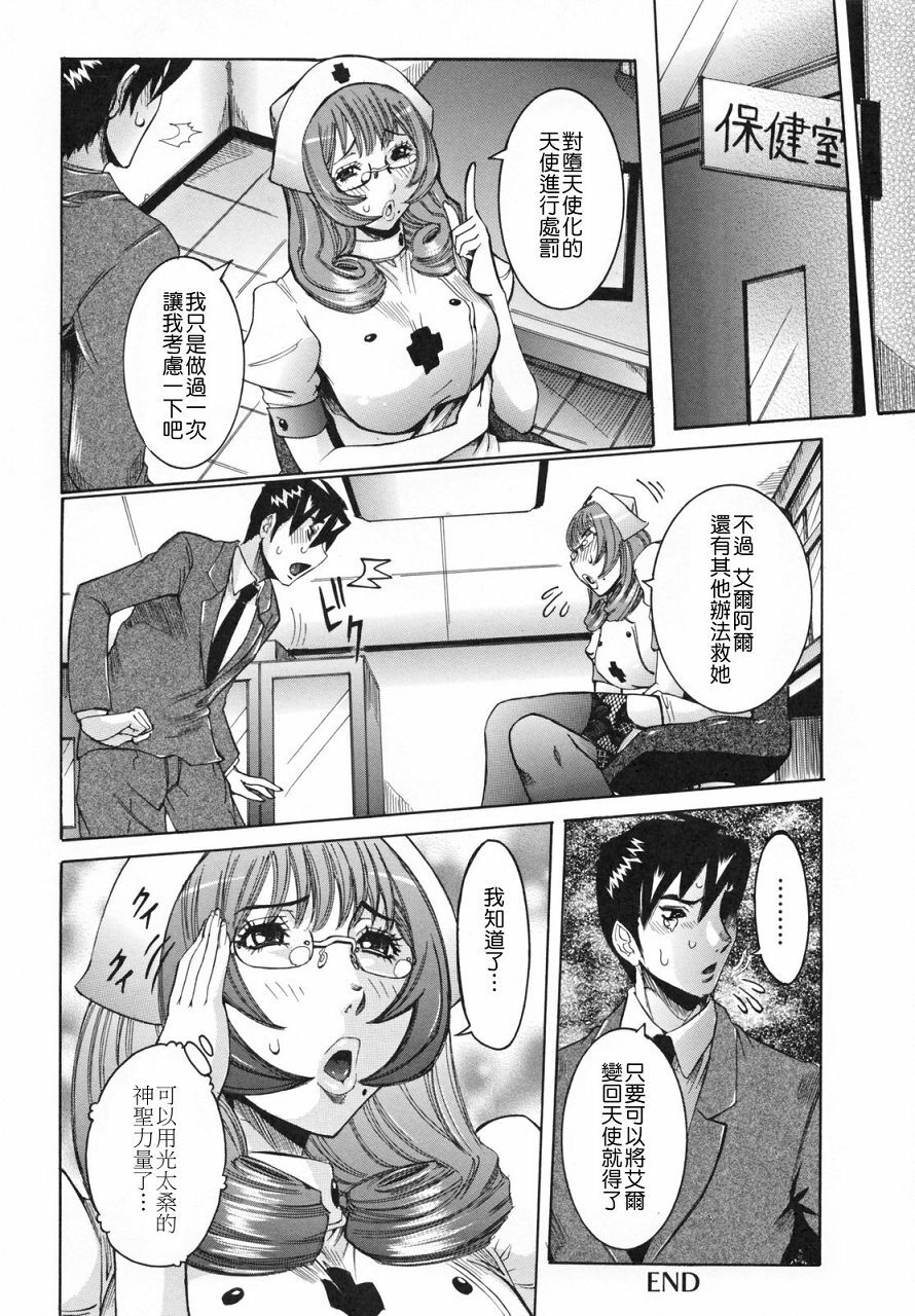 [Nico Pun Nise] Tenshi no Kagai Jugyou [Chinese] [搜魔錄] page 82 full