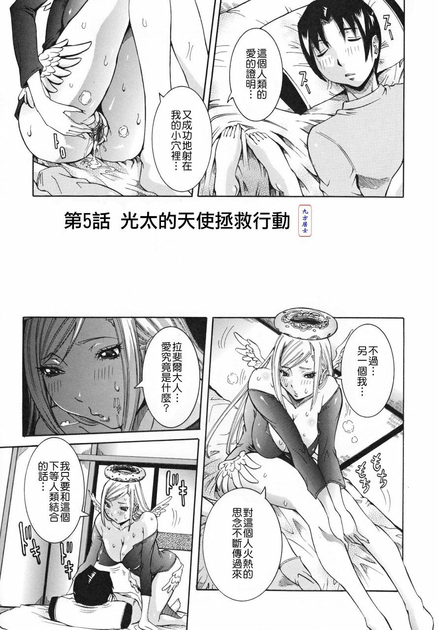 [Nico Pun Nise] Tenshi no Kagai Jugyou [Chinese] [搜魔錄] page 83 full