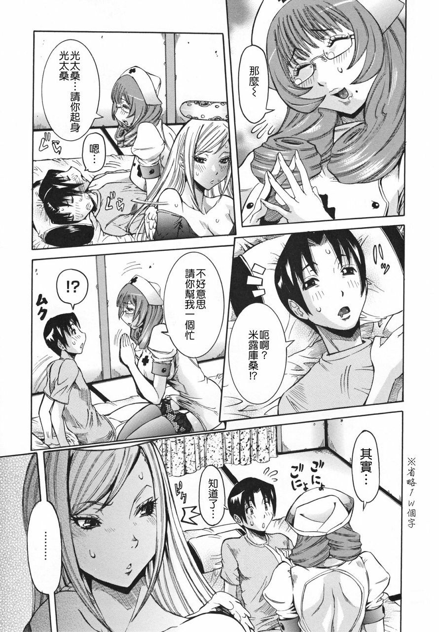 [Nico Pun Nise] Tenshi no Kagai Jugyou [Chinese] [搜魔錄] page 85 full