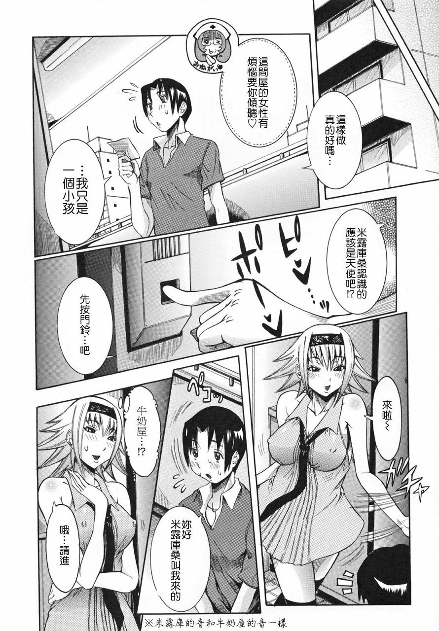 [Nico Pun Nise] Tenshi no Kagai Jugyou [Chinese] [搜魔錄] page 86 full