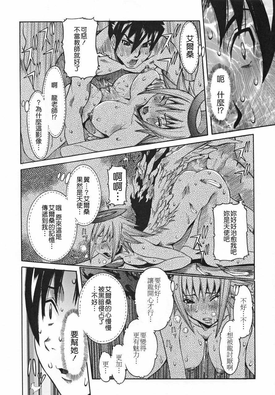 [Nico Pun Nise] Tenshi no Kagai Jugyou [Chinese] [搜魔錄] page 88 full