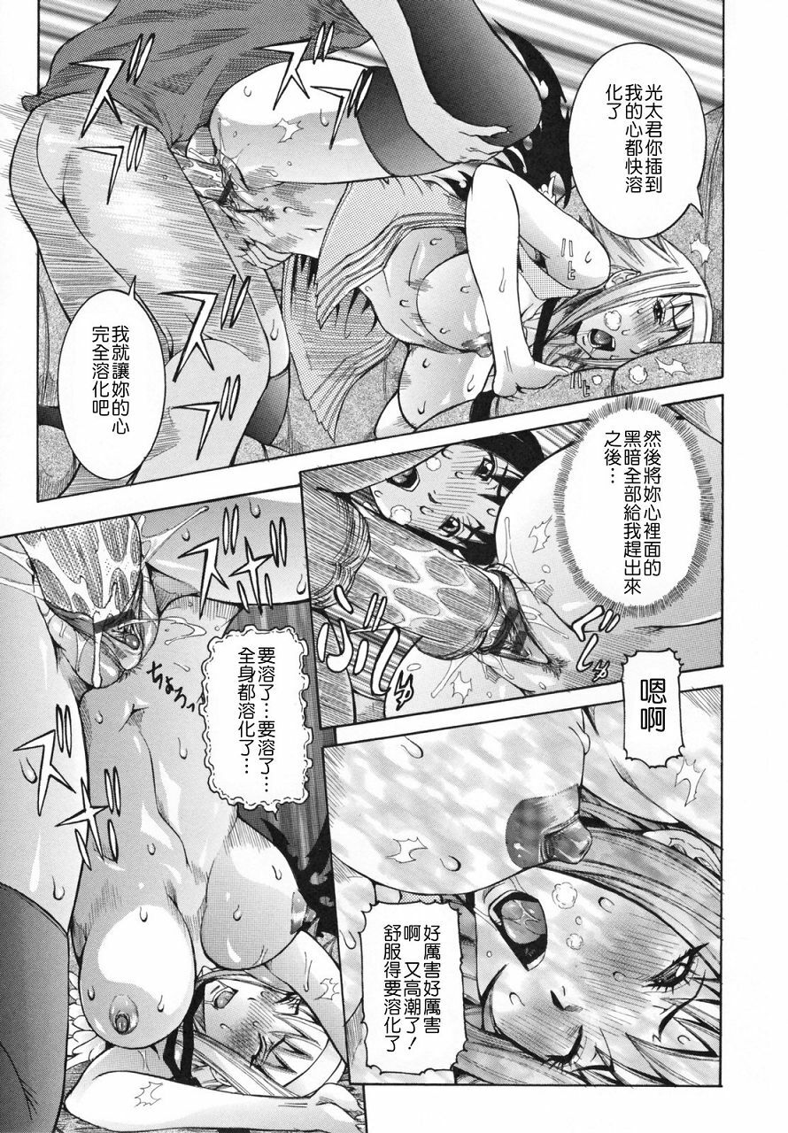 [Nico Pun Nise] Tenshi no Kagai Jugyou [Chinese] [搜魔錄] page 99 full