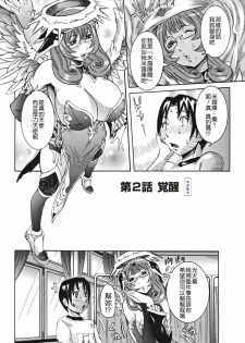 [Nico Pun Nise] Tenshi no Kagai Jugyou [Chinese] [搜魔錄] - page 26