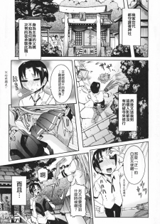 [Nico Pun Nise] Tenshi no Kagai Jugyou [Chinese] [搜魔錄] - page 7