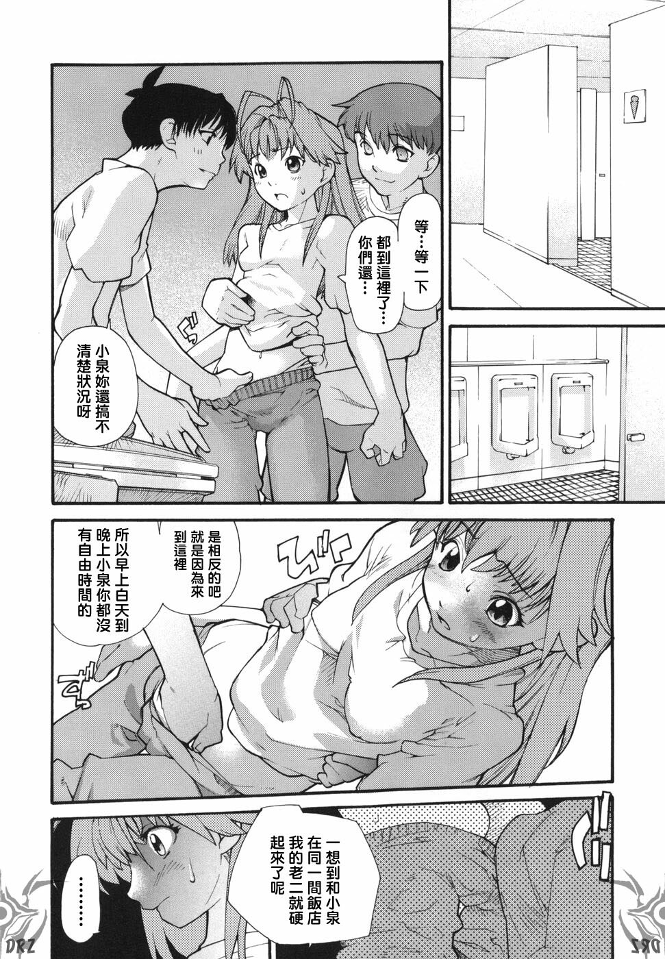 [Tomoe Tenbu] I FEEL [Chinese] [Drz中文化小組] page 112 full