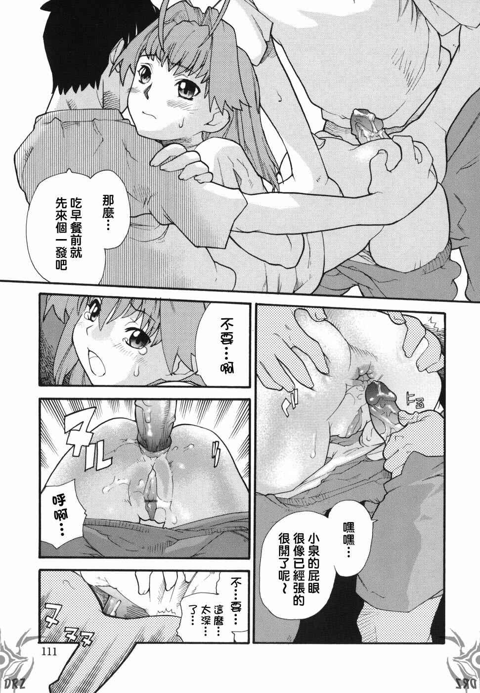 [Tomoe Tenbu] I FEEL [Chinese] [Drz中文化小組] page 113 full