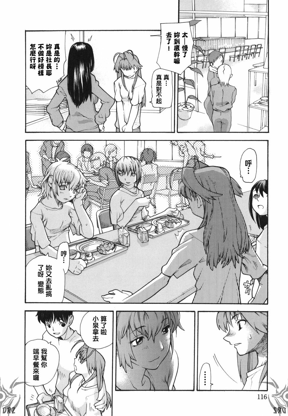 [Tomoe Tenbu] I FEEL [Chinese] [Drz中文化小組] page 118 full