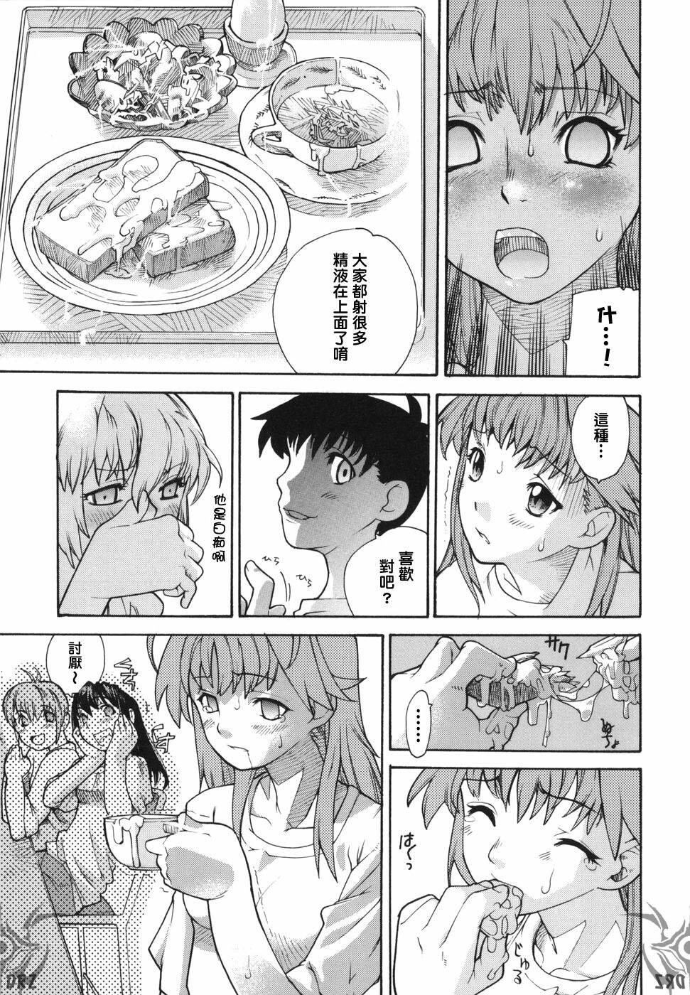 [Tomoe Tenbu] I FEEL [Chinese] [Drz中文化小組] page 119 full