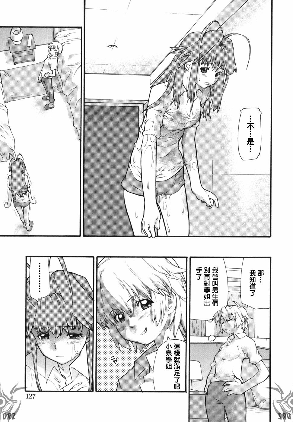 [Tomoe Tenbu] I FEEL [Chinese] [Drz中文化小組] page 129 full