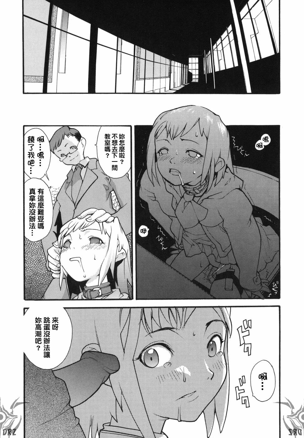 [Tomoe Tenbu] I FEEL [Chinese] [Drz中文化小組] page 180 full