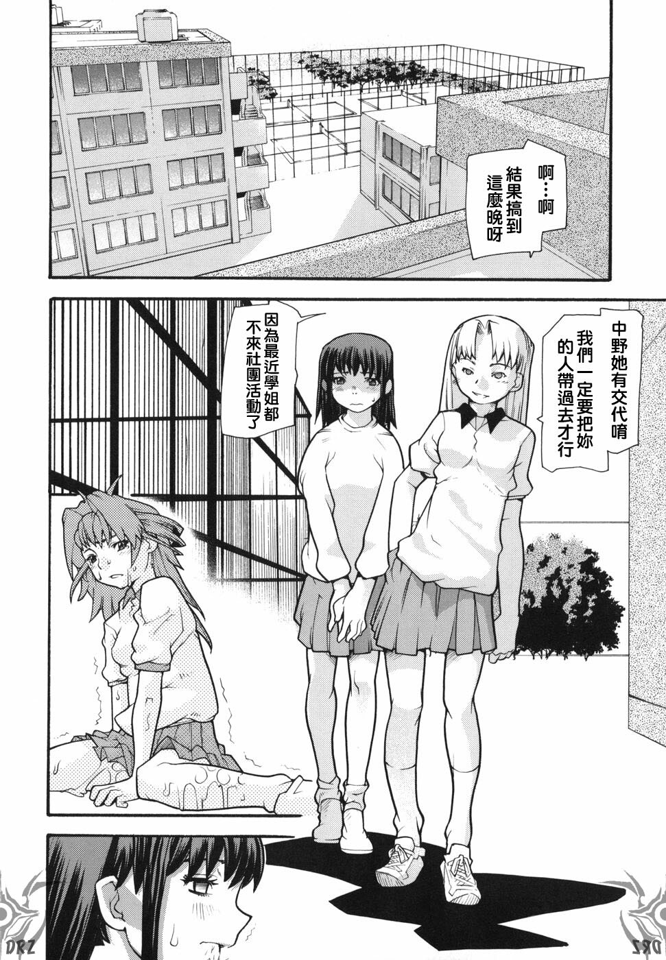 [Tomoe Tenbu] I FEEL [Chinese] [Drz中文化小組] page 56 full