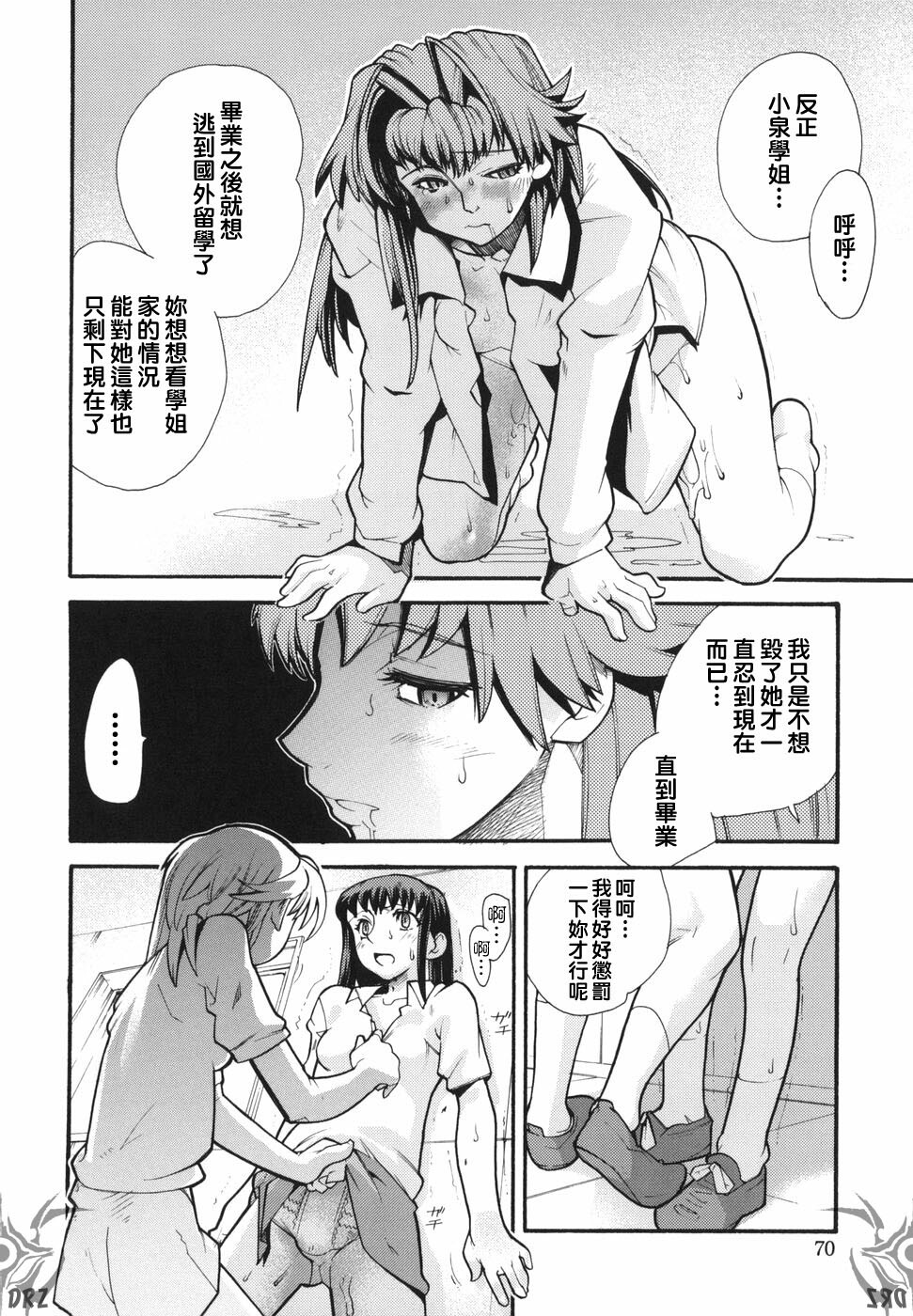 [Tomoe Tenbu] I FEEL [Chinese] [Drz中文化小組] page 72 full