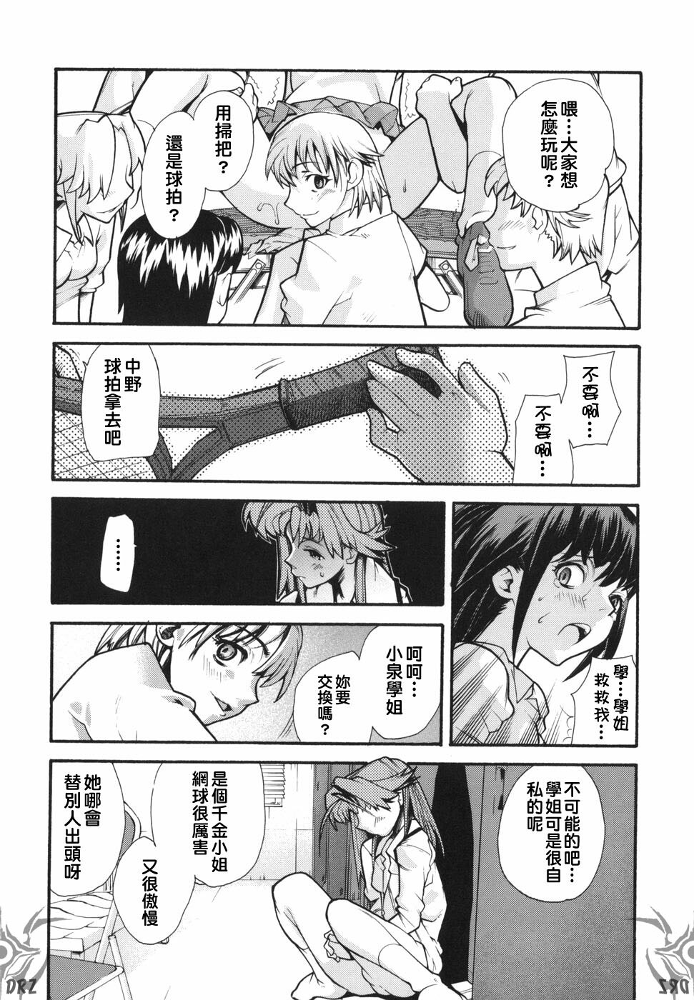 [Tomoe Tenbu] I FEEL [Chinese] [Drz中文化小組] page 74 full