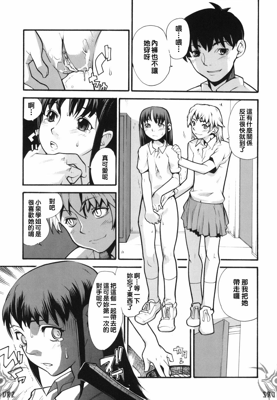 [Tomoe Tenbu] I FEEL [Chinese] [Drz中文化小組] page 79 full