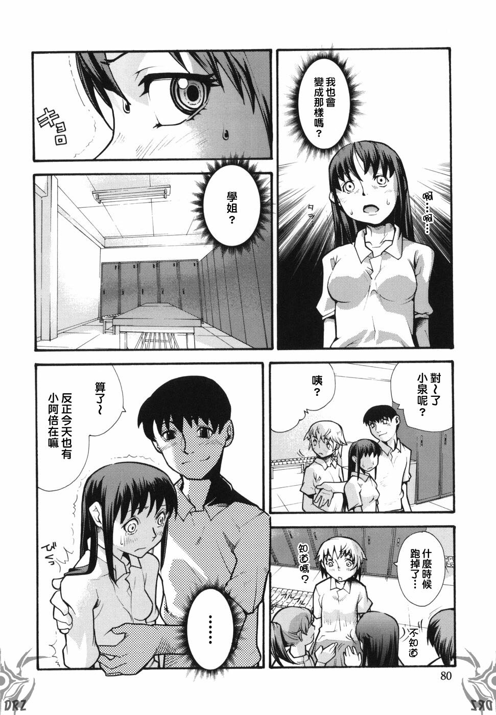 [Tomoe Tenbu] I FEEL [Chinese] [Drz中文化小組] page 82 full