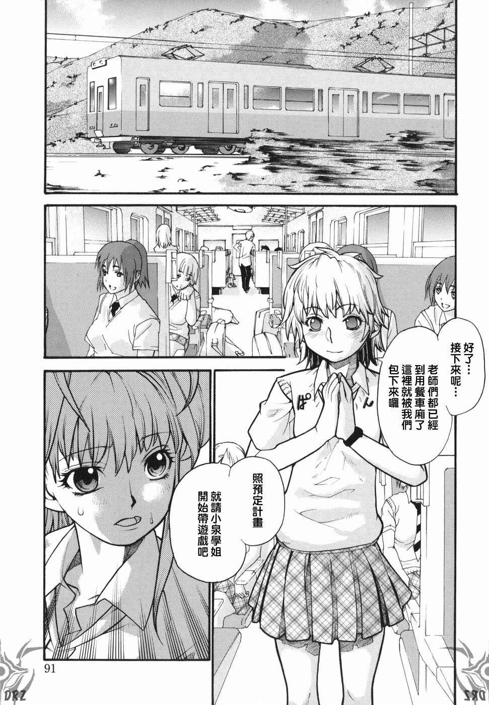 [Tomoe Tenbu] I FEEL [Chinese] [Drz中文化小組] page 93 full