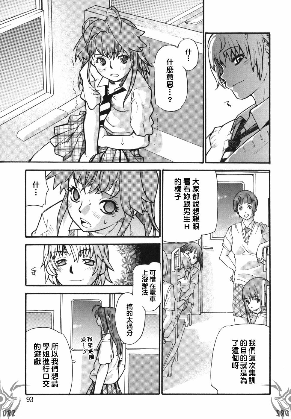 [Tomoe Tenbu] I FEEL [Chinese] [Drz中文化小組] page 95 full