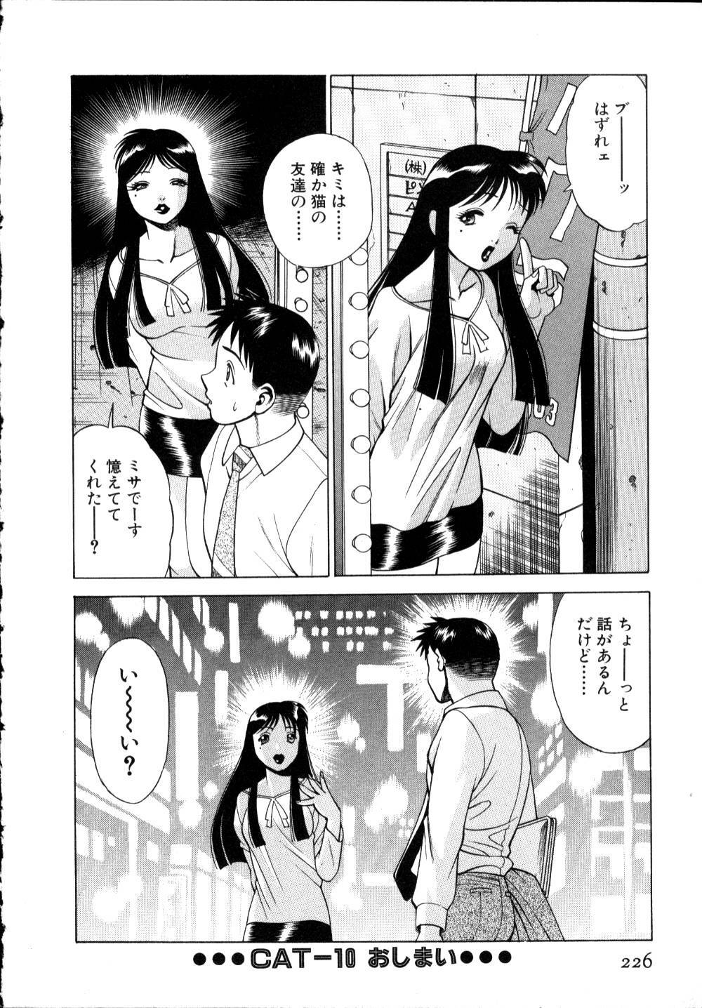 [Tamaki Nozomu] Iikoto Shinaika Koneko-chan Jou page 227 full