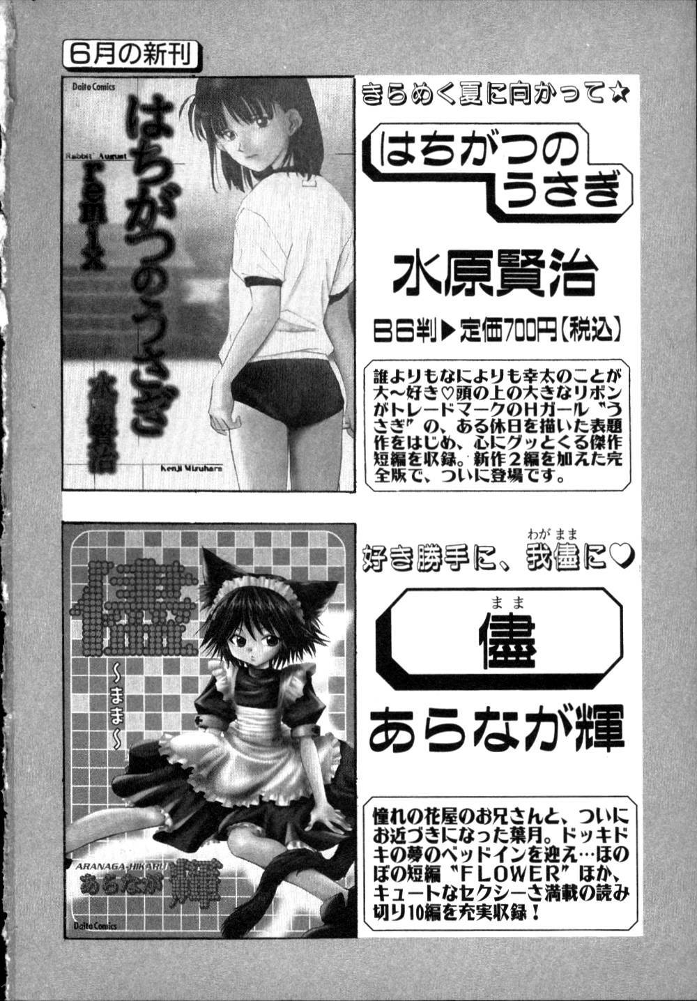 [Tamaki Nozomu] Iikoto Shinaika Koneko-chan Jou page 274 full