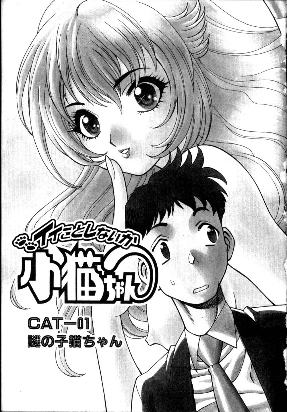 [Tamaki Nozomu] Iikoto Shinaika Koneko-chan Jou page 9 full