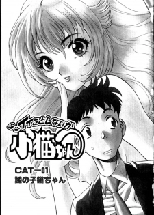 [Tamaki Nozomu] Iikoto Shinaika Koneko-chan Jou - page 9