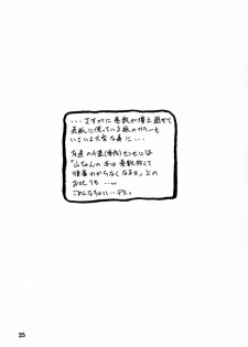 (C62) [Sankaku Apron (Sanbun Kyoden, Umu Rahi)] Yuumon no Hate Hachi | The End of All Worries VIII [English] [Kusanyagi] - page 23