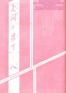 (C62) [Sankaku Apron (Sanbun Kyoden, Umu Rahi)] Yuumon no Hate Hachi | The End of All Worries VIII [English] [Kusanyagi] - page 2