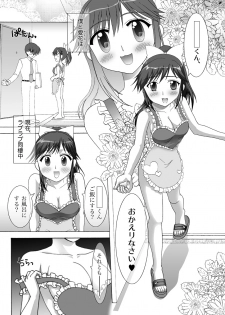 [After Moon] Manaka to Issho ni Love Life (Love Plus) - page 4
