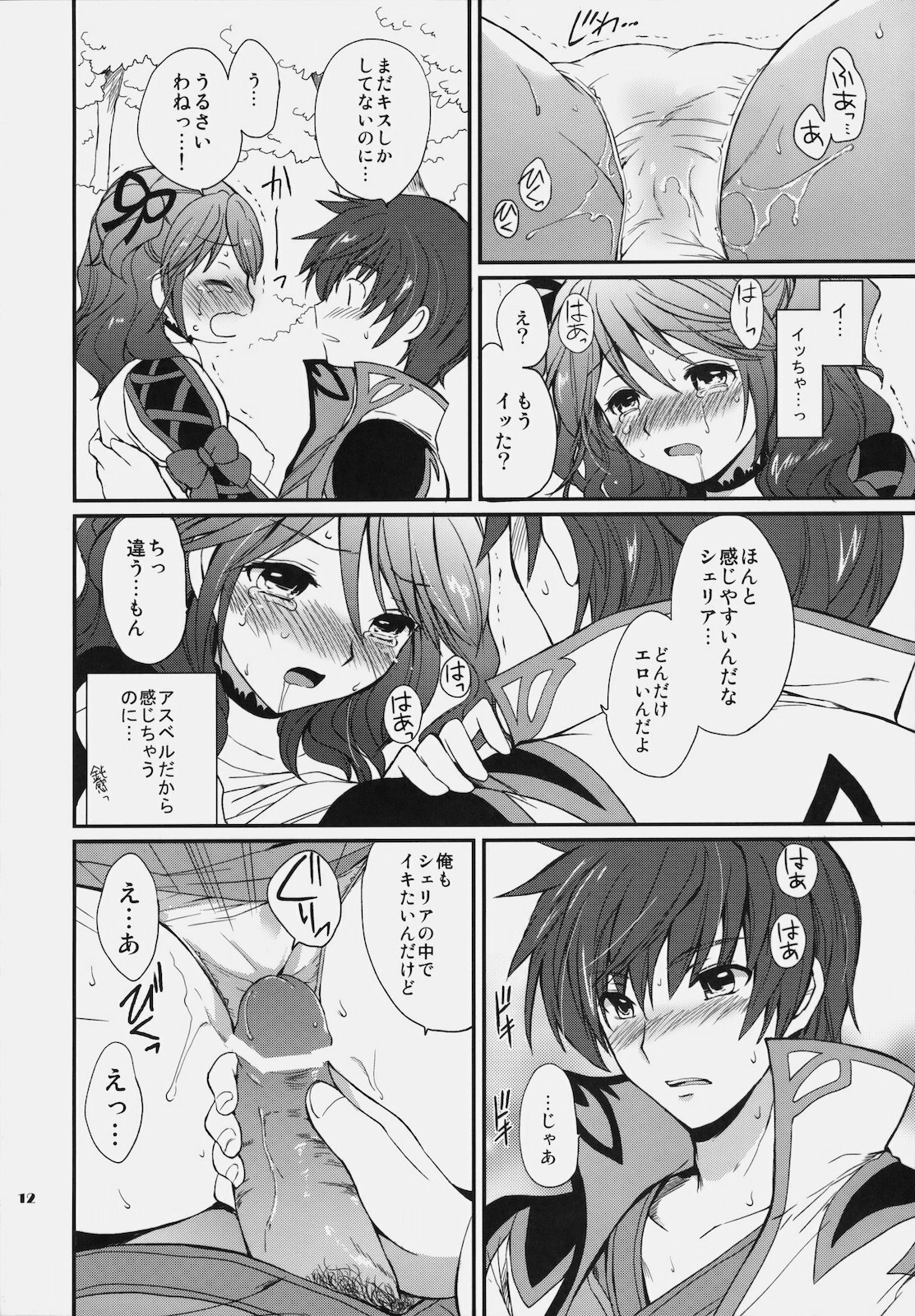 (COMIC1☆4) [Kurimomo (Tsukako)] Cheria-chan no Ama~i Chucchu hon (Tales of Graces) page 11 full