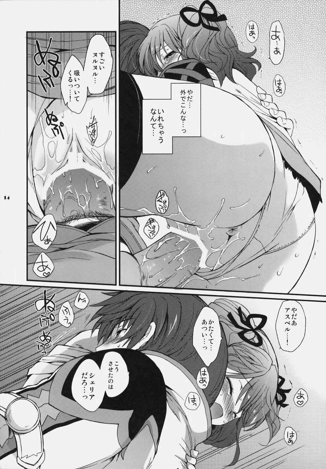 (COMIC1☆4) [Kurimomo (Tsukako)] Cheria-chan no Ama~i Chucchu hon (Tales of Graces) page 13 full